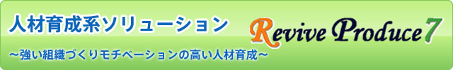 人材育成系ソリューション 